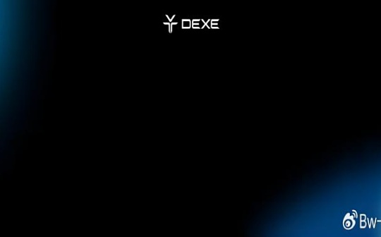 DEXE是什么？一起来看项目介绍