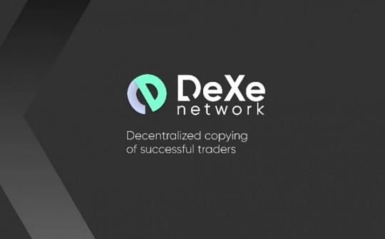 DeXe Network：解锁DeFi资产管理的新时代