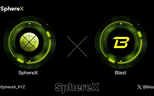 SphereX 震撼登场 成为 Blast 生态首家去中心化加密货币交易所