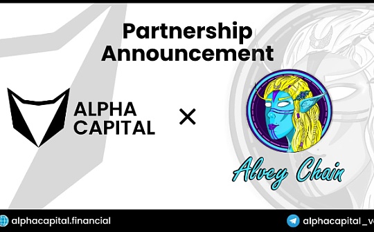 AlphaCapital与AlveyChain开展深度战略合作