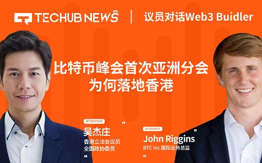 吴杰庄对话 BTC Inc. 国际业务总监：东西方 Web3 领域的合作与竞争