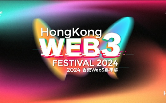 相约2024香港Web3嘉年华港风潮流聚集地——Open Stage