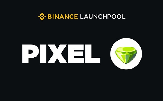 深扒币安新一期Launchpool项目：PIXEL