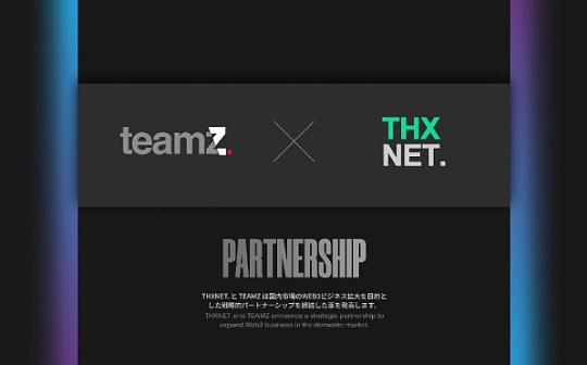 THXNET与 TEAMZ Inc. 建立战略合作伙伴关系加速企业 Web3 集成