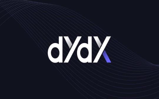Penta Lab 研報：dYdX-V4版本发布 DEX龙头未來可期