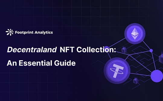 Decentraland NFT  概览与数据分析