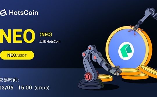Neo（NEO）投研报告：构建下一代去中心化应用的公有链