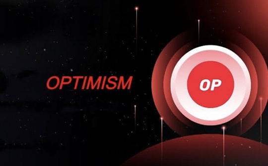 Layer 2新一代的王：Optimism (OP)