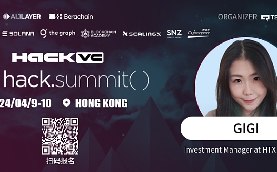HTX Ventures的投资经理Gigi Cho将确认出席Hack.Summit2024区块链开发者大会