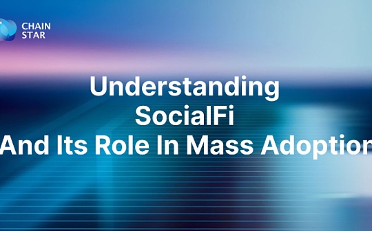 了解 SocialFi 及其在大众普及中的作用