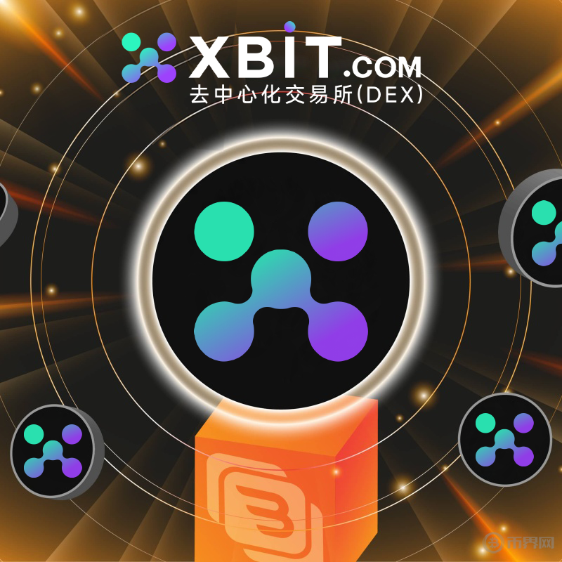 揭秘XBIT如何颠覆传统：3秒跨链+零Gas费，你的资产安全真的达标了吗？