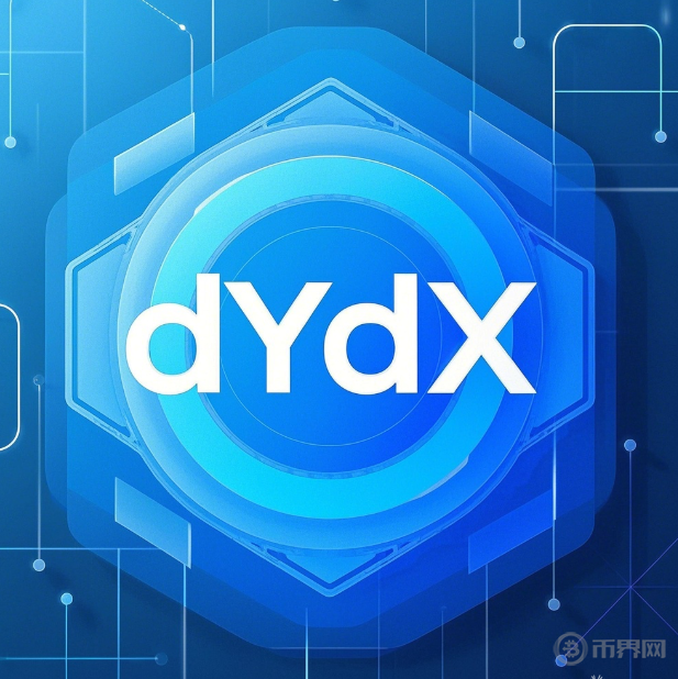 dYdX去中心化交易所的崛起：为何它是币圈的重要突破？