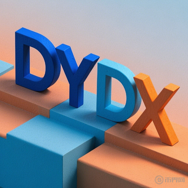 告别CEX风险！dYdX去中心化交易所如何做到日交易量破6亿美金？